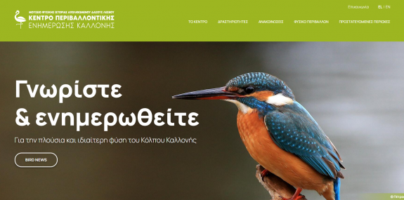 Ψηφιακή Ενημέρωση  για τα πουλιά της Λέσβου Ιστοσελίδα για την ανάδειξη της ορνιθοπανίδας  από το Κέντρο Περιβαλλοντικής Ενημέρωσης Καλλονής